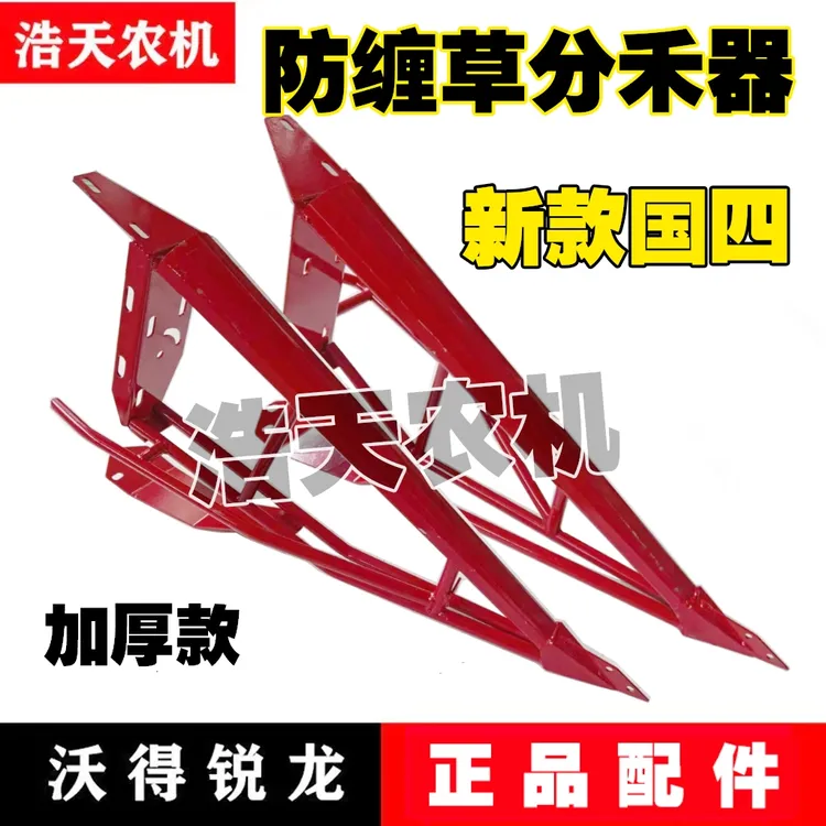 沃得锐龙收割机配件国四新款分禾器沃 加厚分禾杆尊享版红尖子
