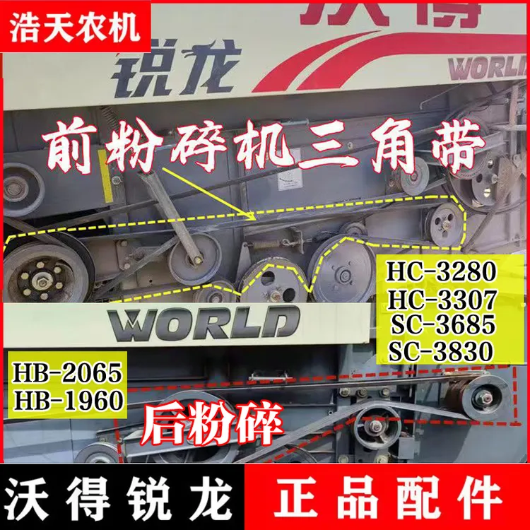 沃得锐龙收割机皮带 三角带 HB-2065/1960粉碎机皮带 切草器皮带