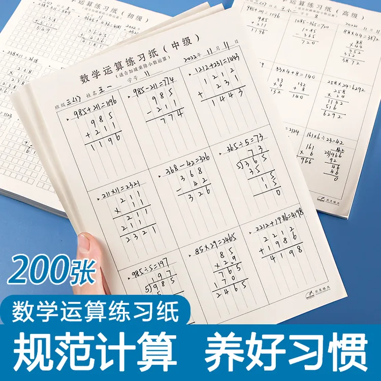 小学数学运算对齐纸中小学数位运算草稿纸练习纸加减乘除运算纸