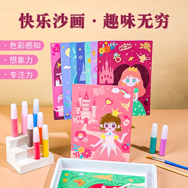沙画儿童无毒彩砂套装女孩幼儿园小学生手工DIY制作益智填色画画