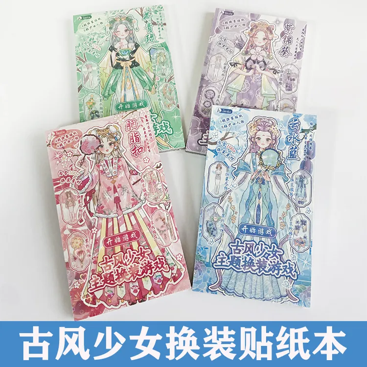 古风少女换装贴纸书免裁剪儿童diy女孩手工贴贴画公主换装贴纸