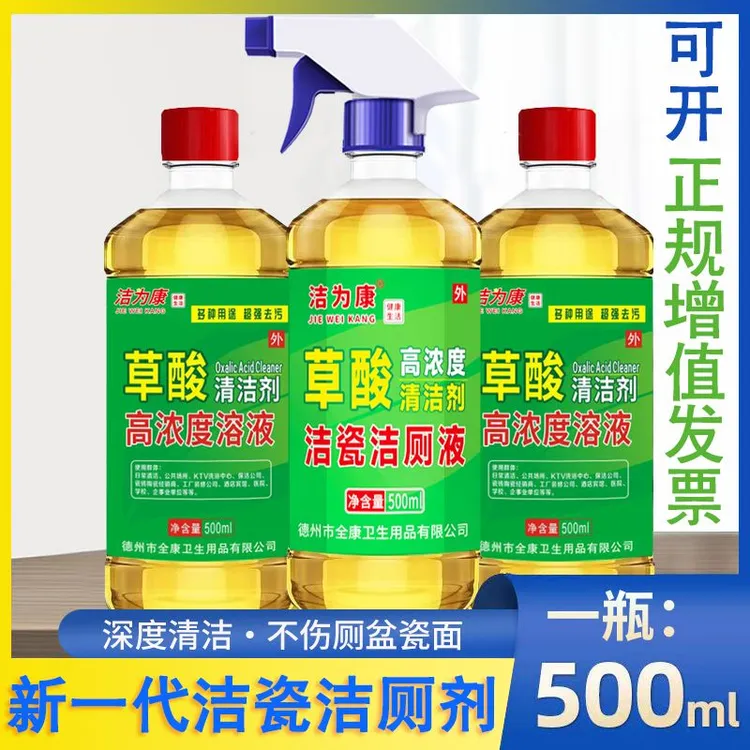 厕所碱专用尿酸瓷砖洁草酸马桶清洁溶解剂马桶清洁剂强力除垢去黄