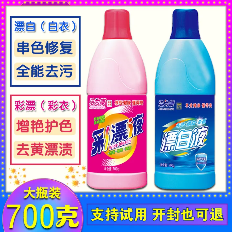 彩漂剂去渍彩漂粉漂白剂彩色衣服专用染色，去黄洗白强力漂白水