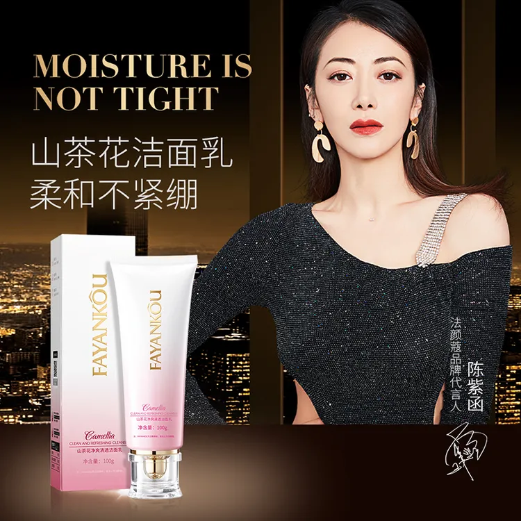 法颜蔻法颜蔻山茶花净爽清透洁面乳洗面奶【拍一发二】