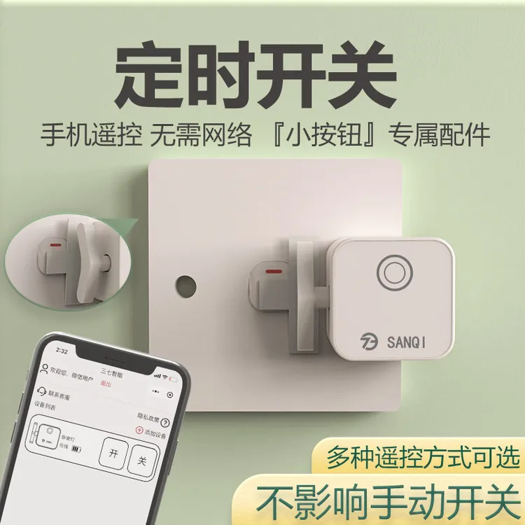 懒人关灯神器豆型小按钮智能遥控开关远距离手机遥控可定时开关