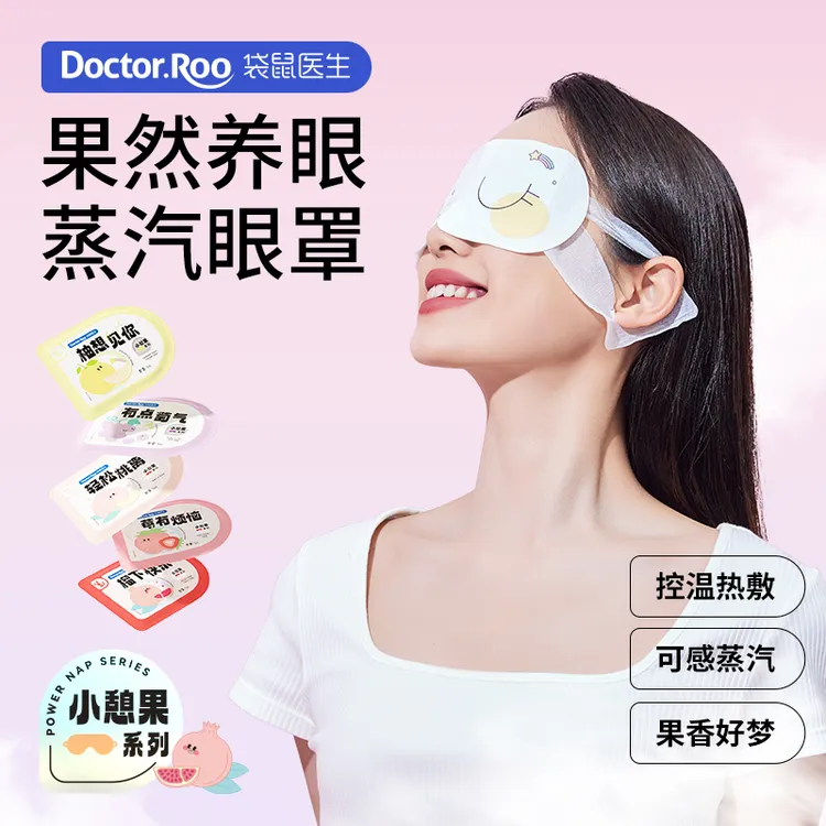 DR袋鼠医生小憩果蒸汽眼罩热敷便携睡眠一次性遮光眼罩、5种香型