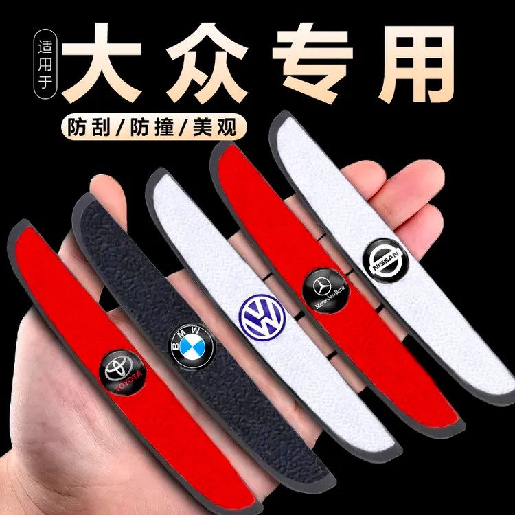 大众朗逸迈腾速腾帕萨特宝来凌度专用车载车门防撞条防碰撞刮蹭贴