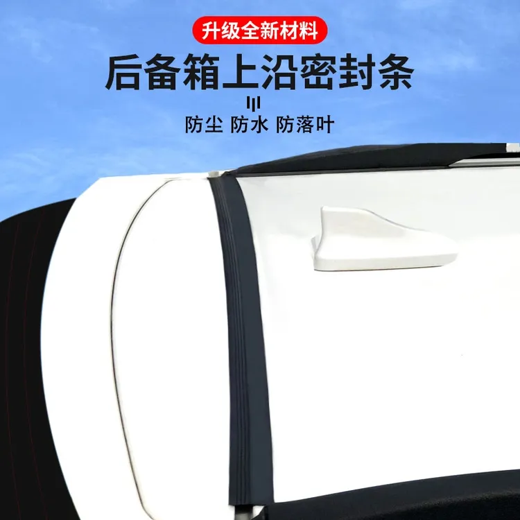 适用凯迪拉克XT/CT/4/5/6/XTS傲哥GT4锐歌atsl后备箱盖上沿密封条