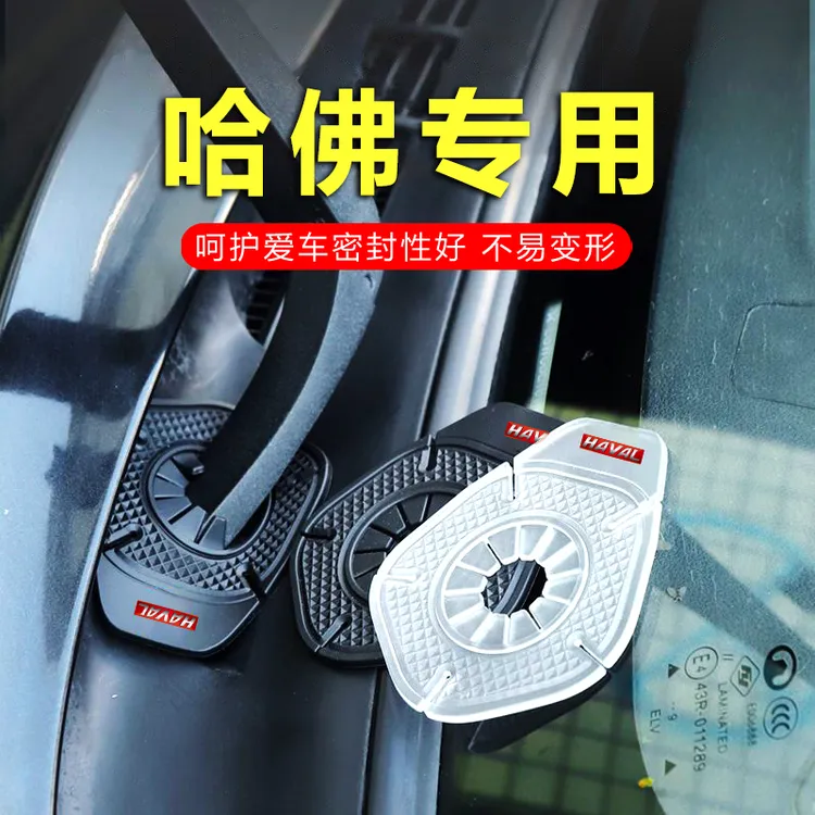 哈弗H1H2H3H4H5H6H7H8H9枭龙MAX专用雨刷雨刮孔保护套防尘防树叶
