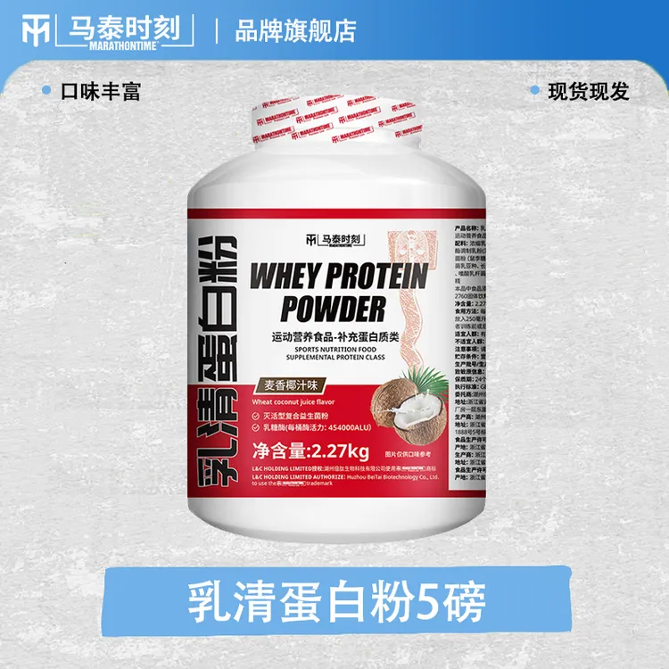 马泰时刻乳清蛋白粉健身增健肌高蛋白质营养粉运动非分离粉酵母