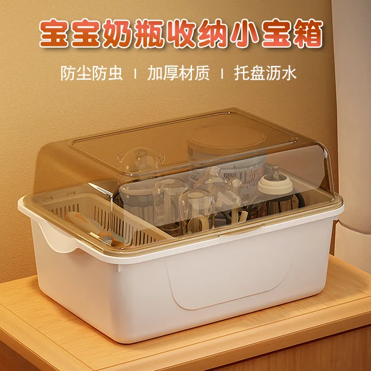宝宝专用奶瓶沥水架奶瓶收纳箱储存防尘晾干置物架宝宝餐具收纳盒