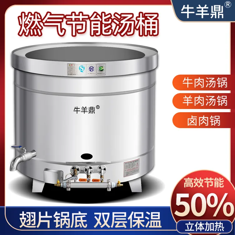  卤肉锅煮肉桶羊肉汤锅牛肉汤锅汤桶羊汤桶熬汤锅燃气商用