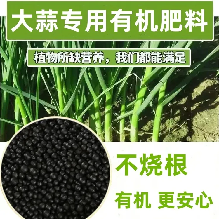 葱姜蒜专用肥料果蔬绿植大葱生姜种菜复合化肥颗粒缓释肥有机肥料