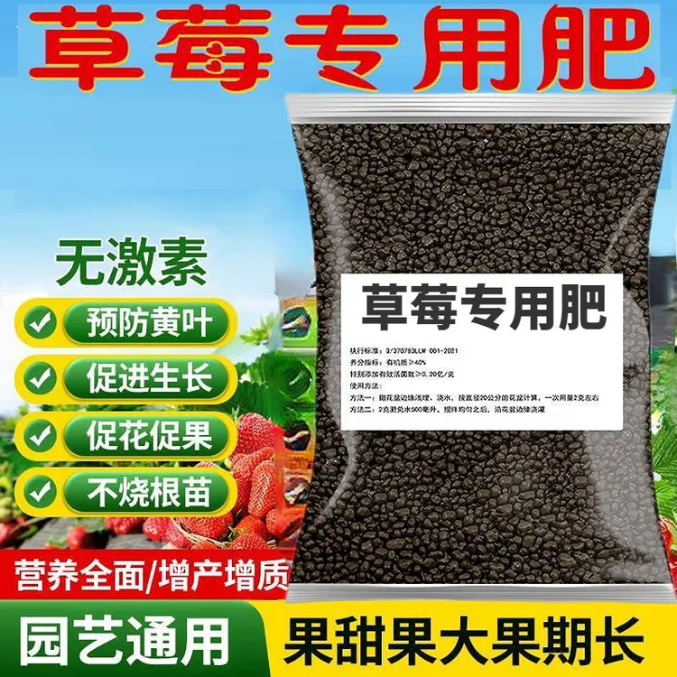 草莓专用肥复合盆栽改善盆土营养肥料益生菌坐果期有机复合肥促进