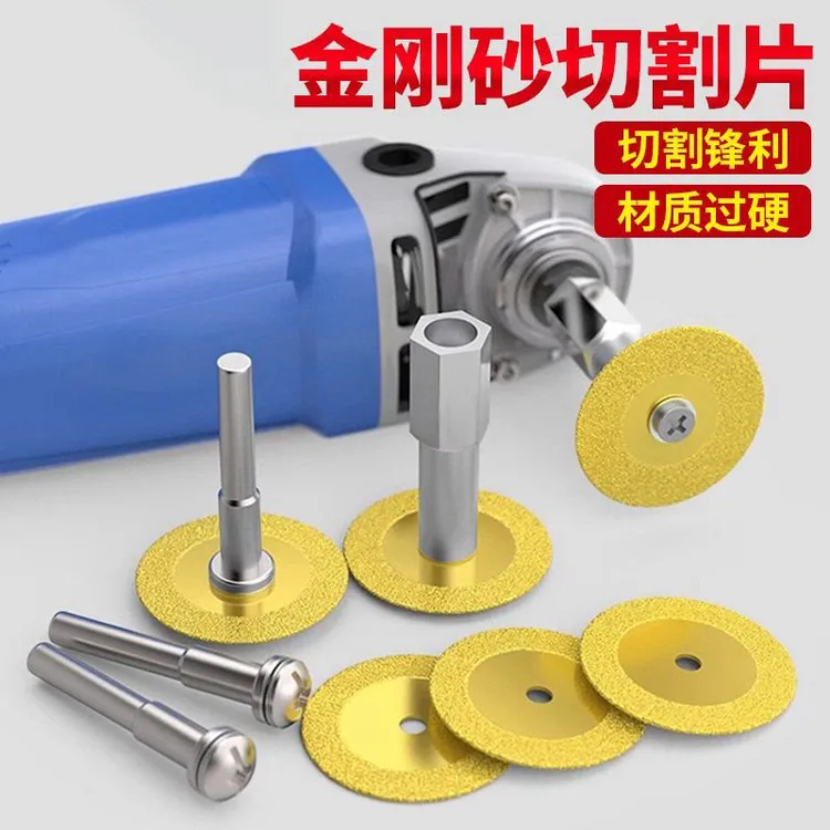 金刚砂切割片电钻角磨机清缝金刚石大理石玉石陶瓷砖钎焊雕刻片