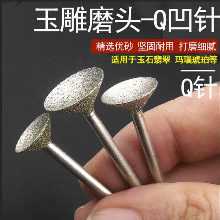 金刚石窝珠器磨头Q针打磨雕刻工具核桃雕刻磨弧研磨工具凹磨头