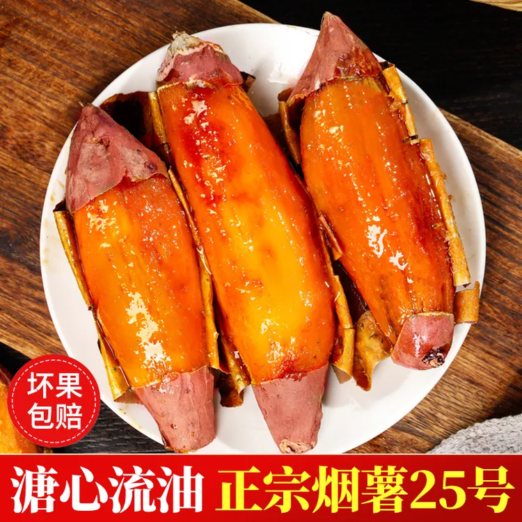 正宗山东烟薯25号5斤农家烤红薯地瓜番薯香甜糖心流油烟薯25蜜薯