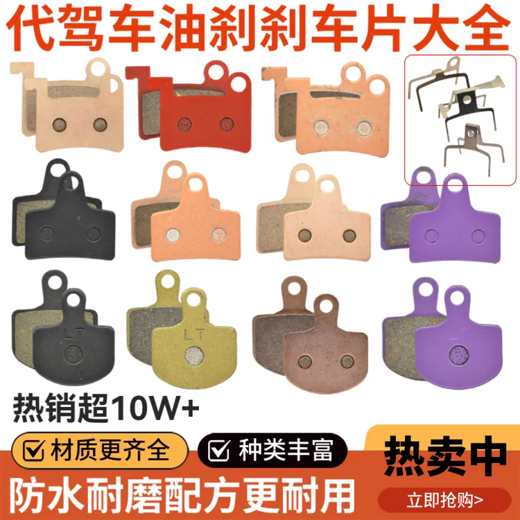 代驾车油刹刹车片碟刹来令片折叠电动车铜基全金属欧通国标刹车片