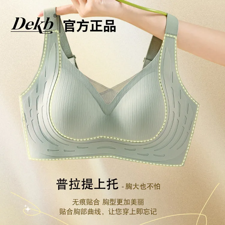 Dekb乳胶内衣女小胸聚拢提拉果冻条软支撑透气网纱固定杯无痕文胸