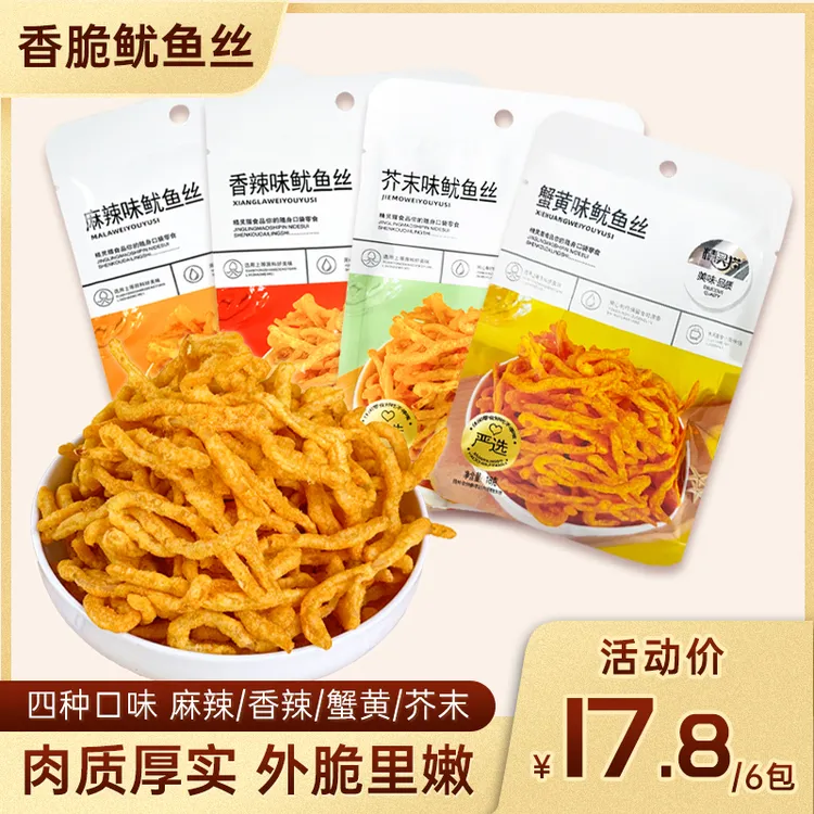 爆款风味鱿鱼丝多口味香脆鱿鱼天妇罗小零食