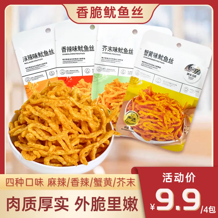 【活动价4包鱿鱼丝】爆款风味鱿鱼丝多口味香脆鱿鱼外酥里嫩天妇罗