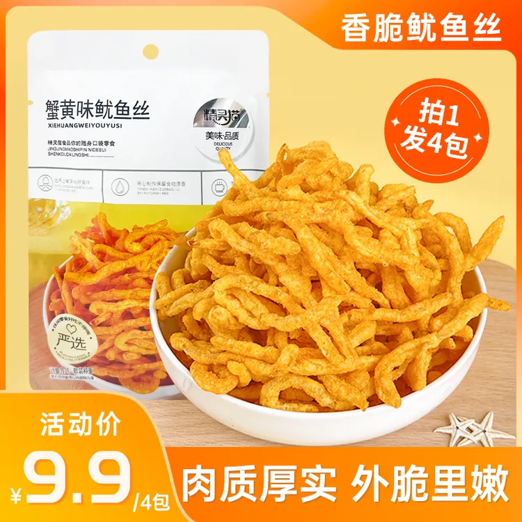 爆款油炸蟹黄多口味鱿鱼丝天妇罗解馋休闲小零食