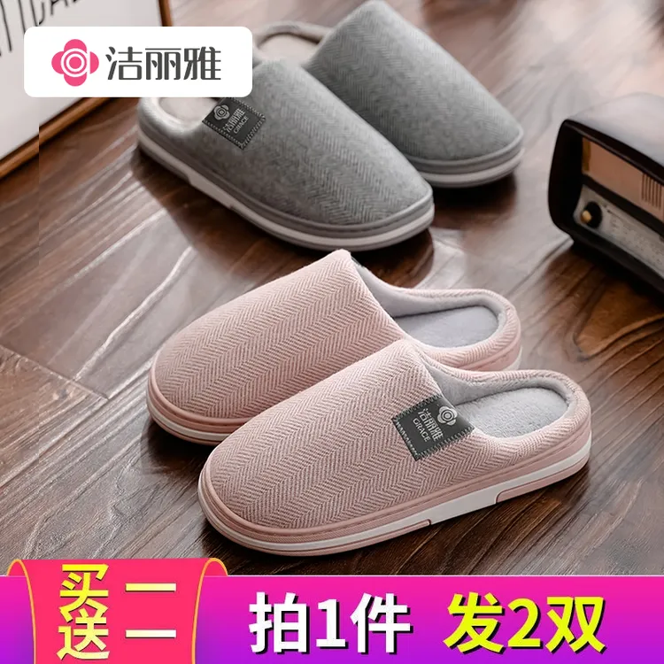 洁丽雅买一送一棉拖鞋2025新款居家情侣软底加厚防滑保暖男女秋冬