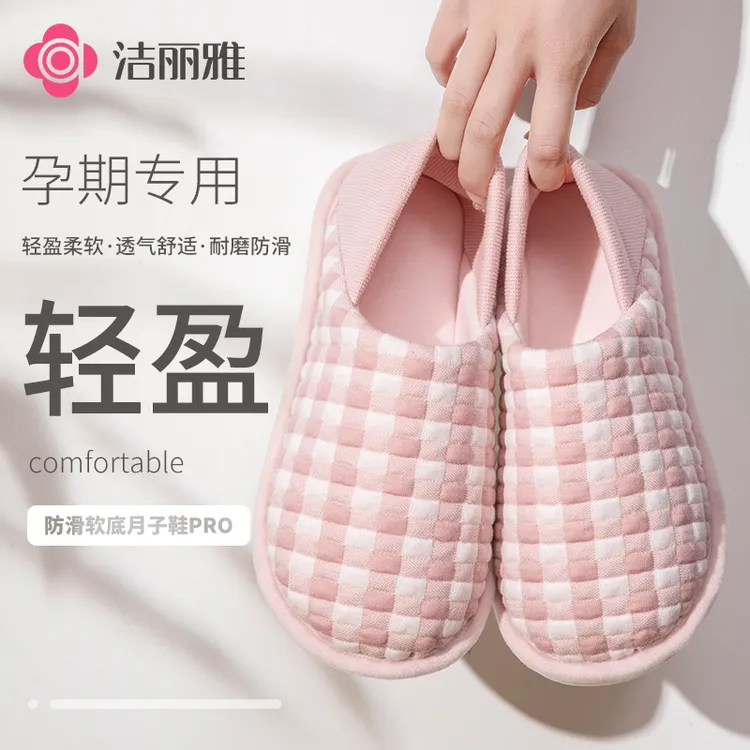 洁丽雅包跟月子鞋秋冬厚款2025新款软底产妇孕妇产后防滑棉拖鞋女