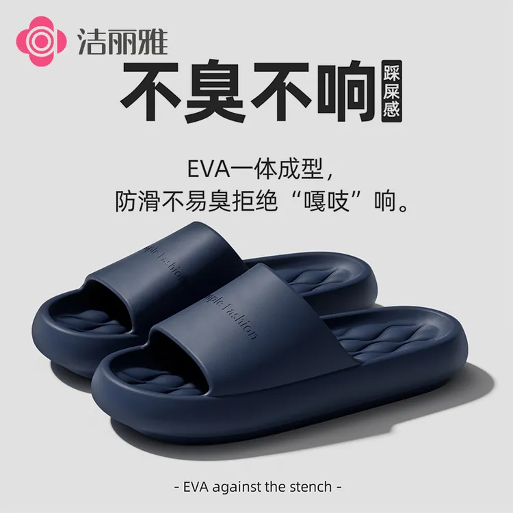 洁丽雅踩屎感居家凉拖鞋男夏新款家用室内浴室防滑洗澡eva软底女