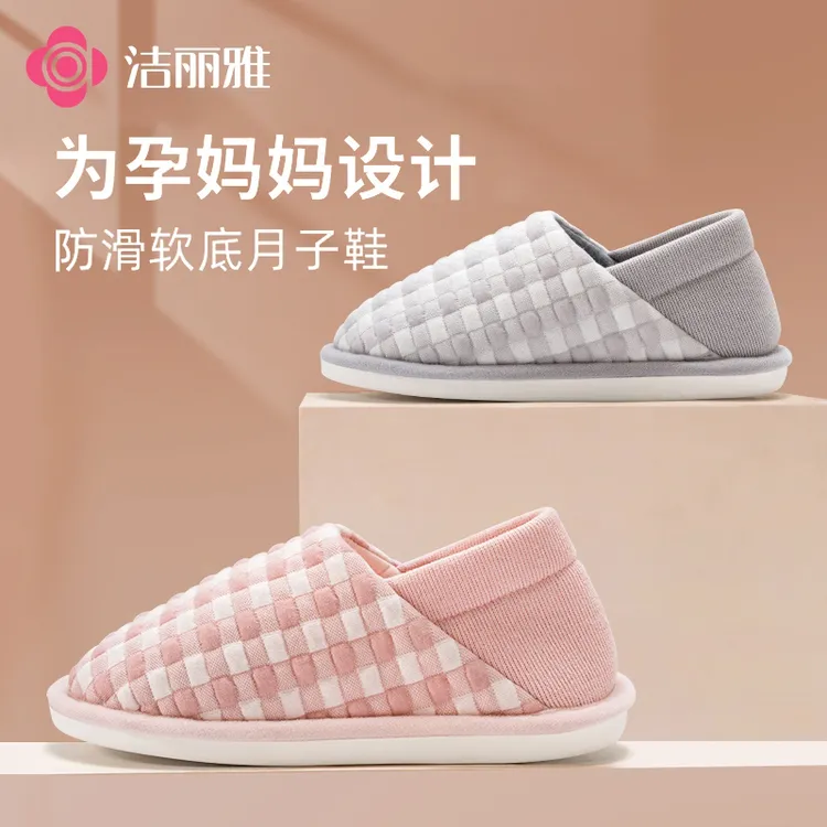 洁丽雅月子鞋女春款9-10月穿居家孕妇产妇防滑包跟棉拖鞋11月新款
