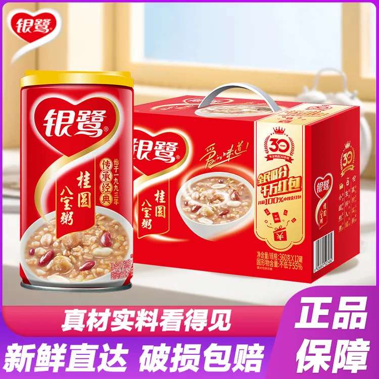 银鹭超值八宝粥桂圆粥360g*12罐280g整箱五谷杂粮即食营养速食粥