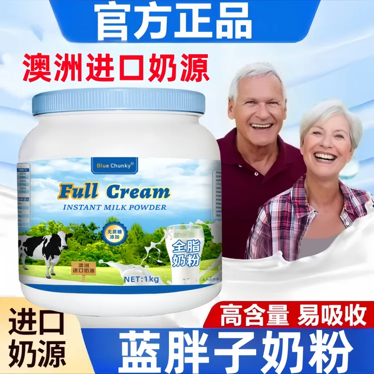 澳洲奶源蓝胖子牛奶粉中老年早餐奶多维高钙高蛋白无蔗糖成人奶粉