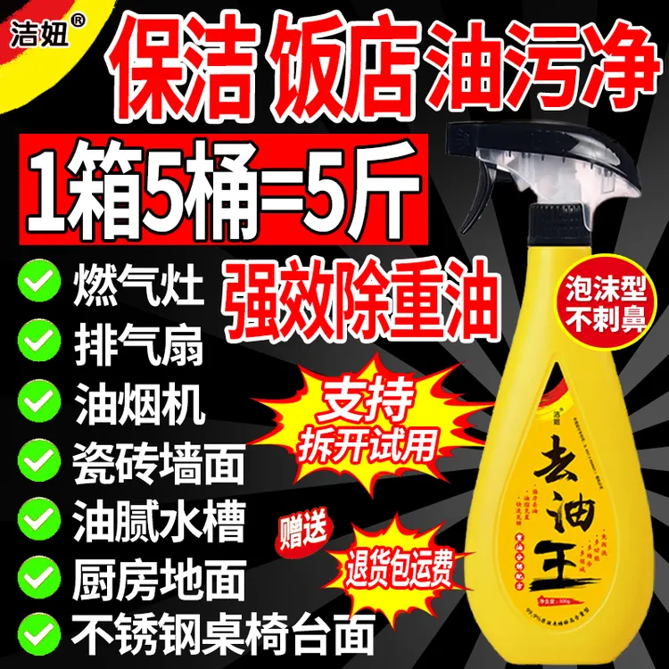 不刺鼻家政洁妞家用去污除垢去油王家庭喷雾厨房油污清洁剂清洗剂