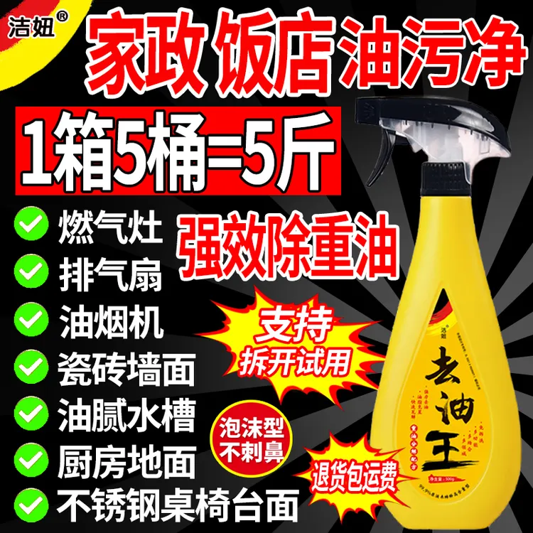 洁妞家用多功能厨房油污净泡沫免拆重油污清洁剂去油王快速清洗剂