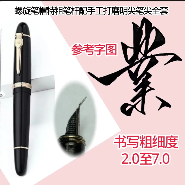 螺旋笔帽喷雾器特粗笔杆配手工打磨35型明尖笔尖成套