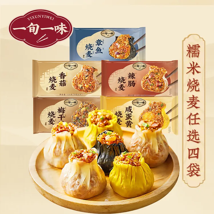 【经典早餐】【一旬一味】手工糯米烧麦4袋组合装营养早餐网红速食 
