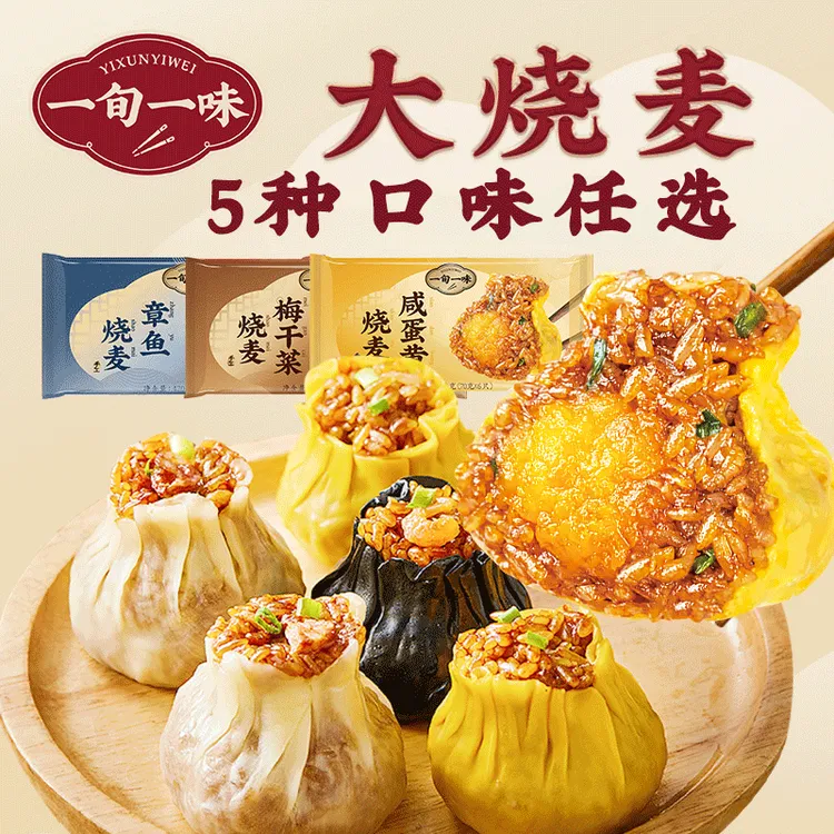 【开学季早餐】【一旬一味】营养早餐烧麦组合半成品6只420克/袋 D