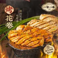 【一旬一味】手工制作千层烤花卷营养早餐香辣椒盐味 Z