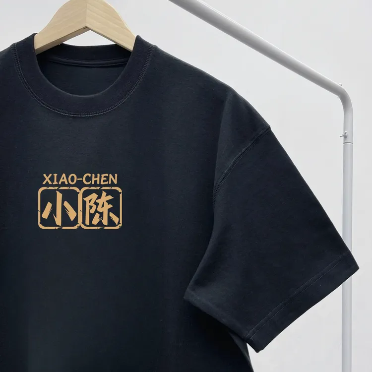 百家姓氏纯棉印花宽松半袖简约黑色短袖T恤文字定制文化衫夏国潮