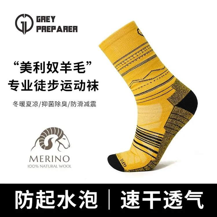 户外男女秋冬美利奴羊毛运动袜登山徒步袜美丽诺速干减震