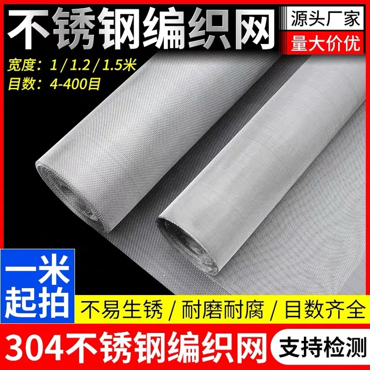 304不锈钢网过滤网不锈钢网格网片编织网不锈钢丝网5--500目筛网