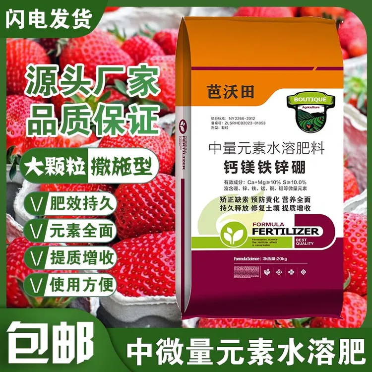 源头正品中量元素水溶肥料钙镁硼锌铁瓜果蔬菜通用升级款