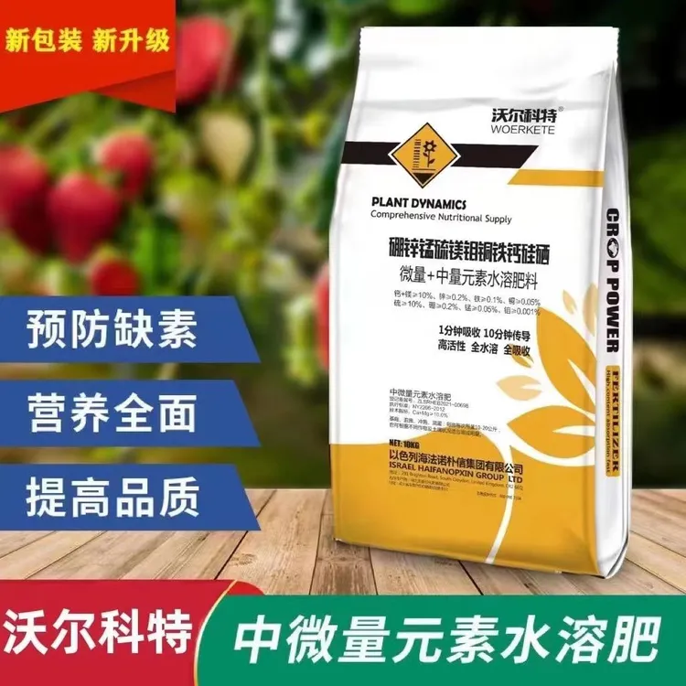 中微量元素钙镁铜铁冲施喷施瓜果蔬菜花卉通用水溶肥
