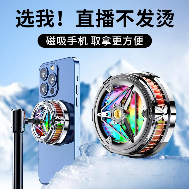 X18直播磁吸半导体散热器主播款平板手机制冷背夹适用苹果安卓
