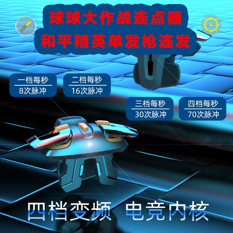 脉冲手游连点器外设吃鸡游戏辅助和平精英暗区突围三角洲行动射击