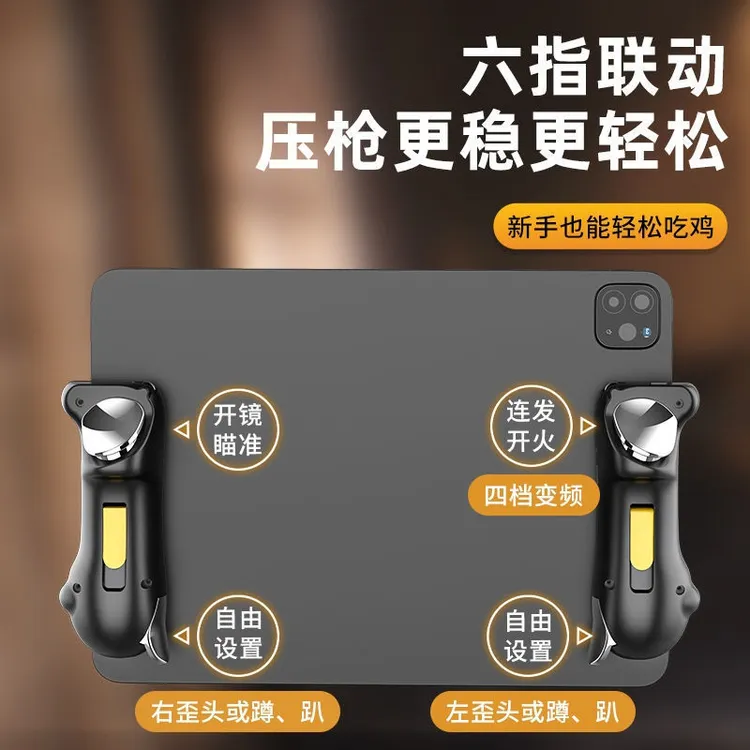 平板多指吃鸡连发按键安卓ipad通用三角洲手游手柄和平精英外设