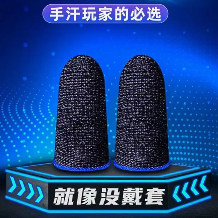铜纤维电竞游戏指套防滑轻薄吸汗耐用灵敏度王者吃鸡上分不断触