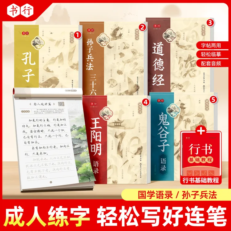 书行行书字帖国学经典练字帖成人行楷描红行草零基础入门硬笔书法