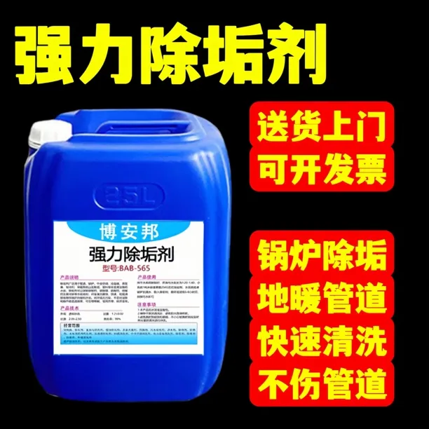 工业管道疏通锅炉除垢剂空气空调地暖管道电热水器强力清洗剂