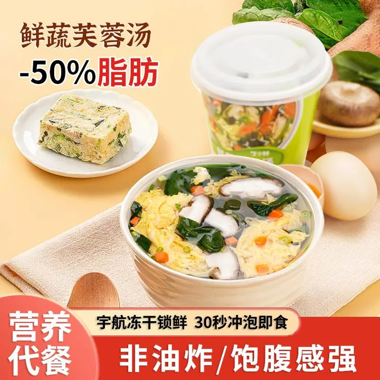 非油炸轻食冻干鲜蔬芙蓉汤代餐鲜蔬汤冲泡即食早餐晚餐营养美味